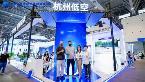杭实集团 一平台一张网一生态 助力数贸会,共绘低空经济新蓝图