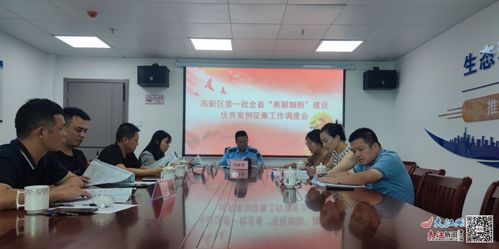 新余高新区开展 美丽细胞 建设优秀案例征集工作 图