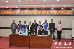 秦安县领导参加企业协会果树认购签约仪式