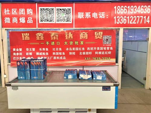 加拿大北极虾批发市场广告牌 第八弹青岛济青水产基地