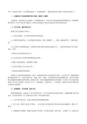 市场部工作总结及扩展资料