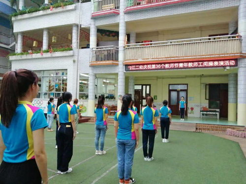 看 女神 内江二幼开展庆教师节工间操活动