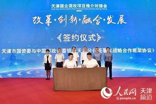 天津58个国企混改项目发布