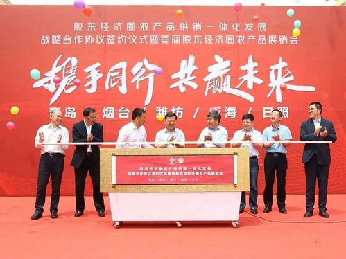 中国农批西海岸市场携 琅琊驿站 参加首届胶东经济圈农产品展销会