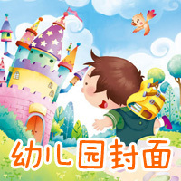 【泰达幼儿园二幼】官方网站 - 最详细的简介、介绍、信息- 安康家园