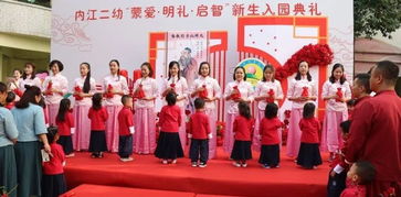 灿烂开学季，最美成长礼——内江二幼第二届“蒙爱·明礼·启智”新生入园典礼点亮童心